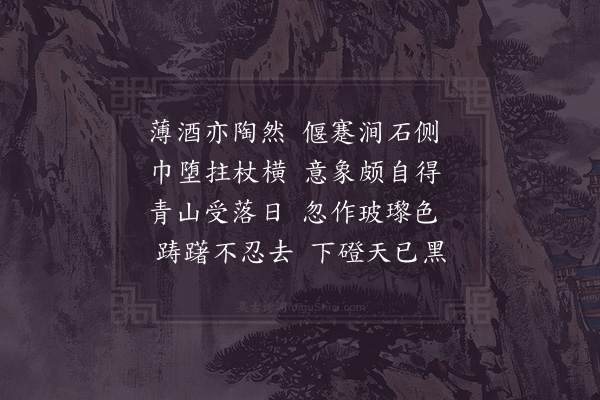 陆游《山中晚兴》