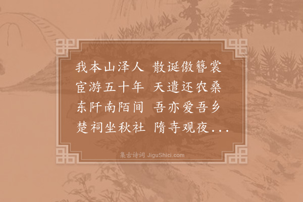 陆游《山泽》