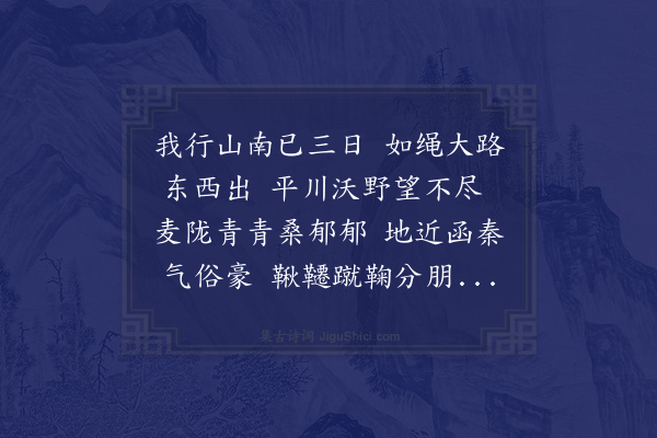 陆游《山南行》