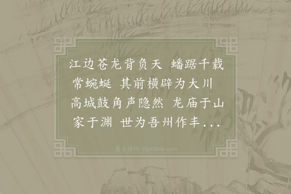 陆游《乌龙庙》