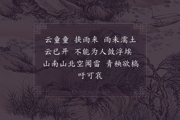 陆游《云童童行》