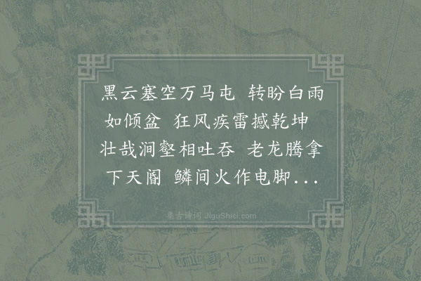 陆游《五月十四日夜梦一僧持诗编过予有暴雨诗语颇壮予欣然和之联巨轴欲书未落笔而觉追作此篇》