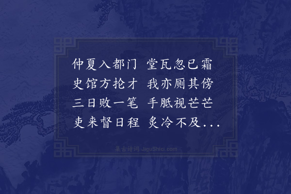 陆游《今日史课偶少暇戏作五字》