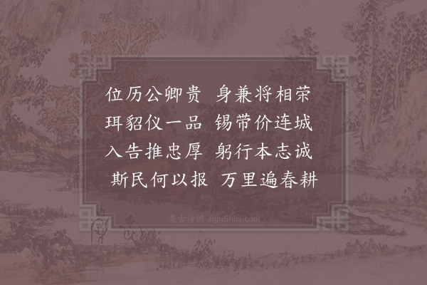 陆游《太师魏国史公挽歌词五首·其二》