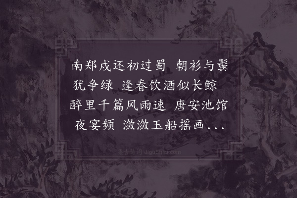 陆游《忆唐安》