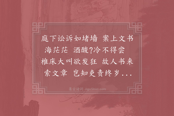 陆游《比得朋旧书多索近诗戏作长句》