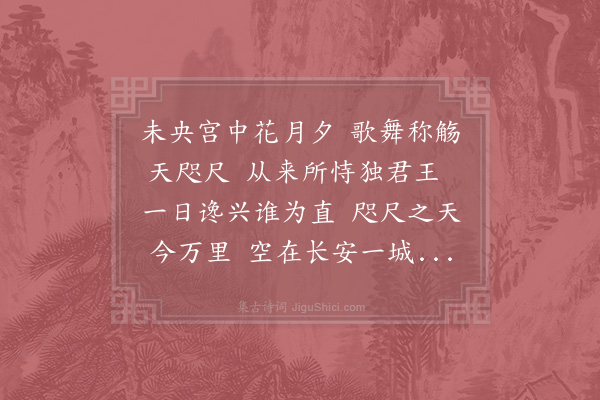 陆游《长门怨》