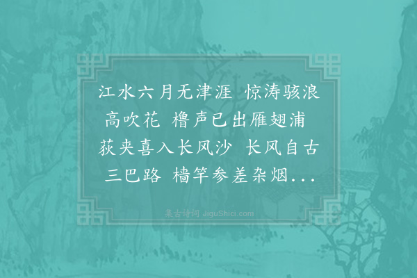 陆游《长风沙》