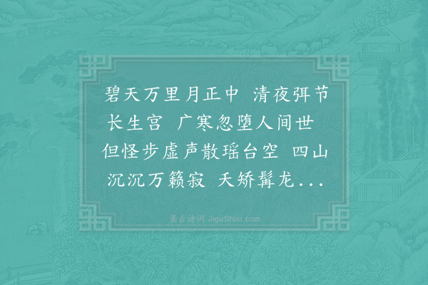 陆游《长生观观月》