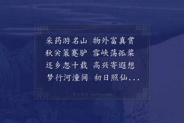 陆游《丙午十月十三夜梦过一大冢傍人为余言此荆轲墓也按地志荆轲墓盖在关中感叹赋诗》