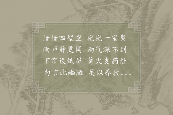 陆游《丙午初冬得心腹痛疾大下而愈羸耗不支方在告卧燕堂东偏闻民间前一夕被盗者慨然有感》