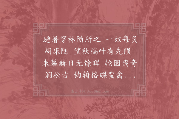 陆游《东山避暑用辘轳体》