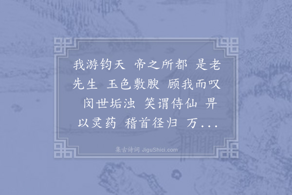 陆游《东坡像赞》