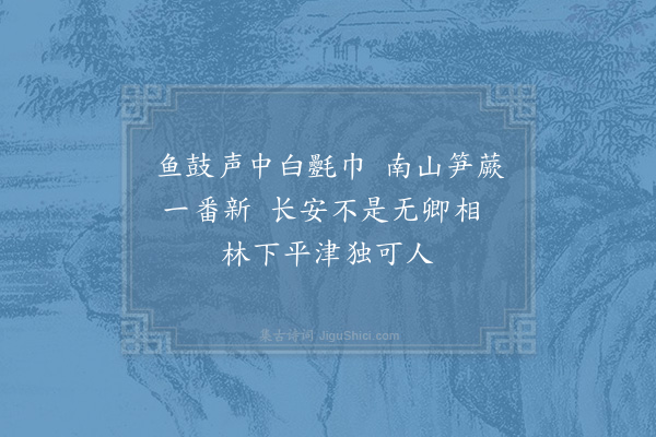 陆游《仗锡平老具舟车迎前天衣印老印悉遣还策杖访之作二绝句奉送兼简平·其二》