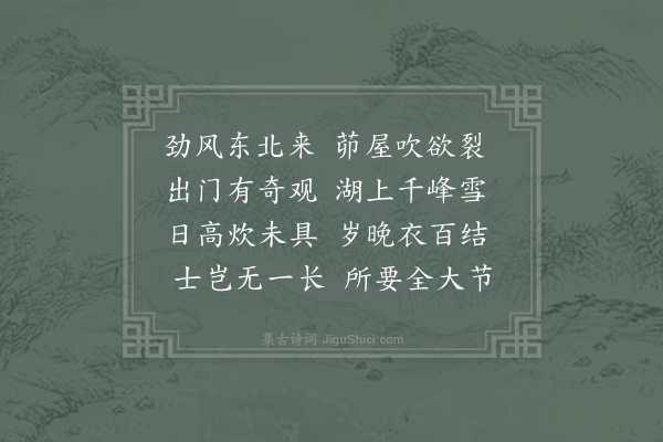 陆游《冬日读白集爱其贫坚志士节病长高人情之句作古风十首·其五》