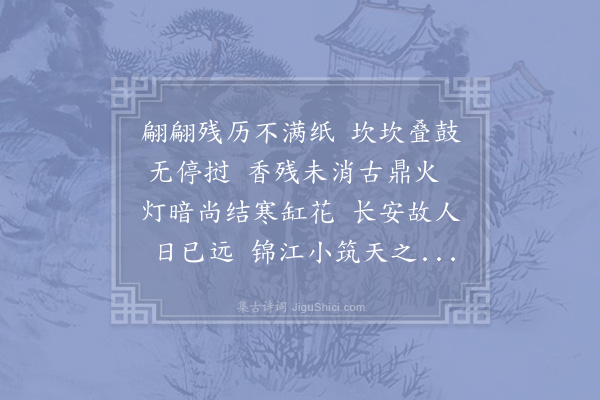 陆游《冬夜》