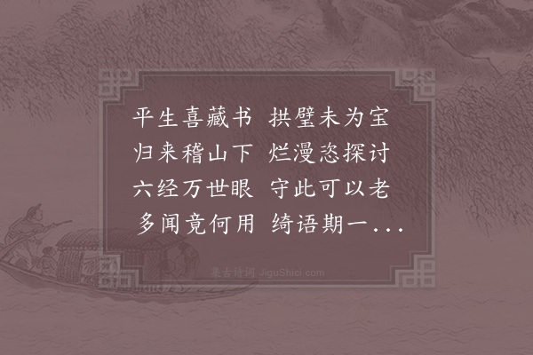 陆游《冬夜读书》