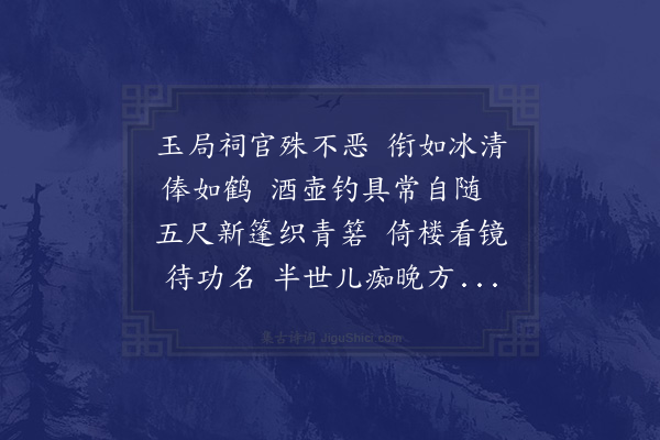 陆游《玉局歌》