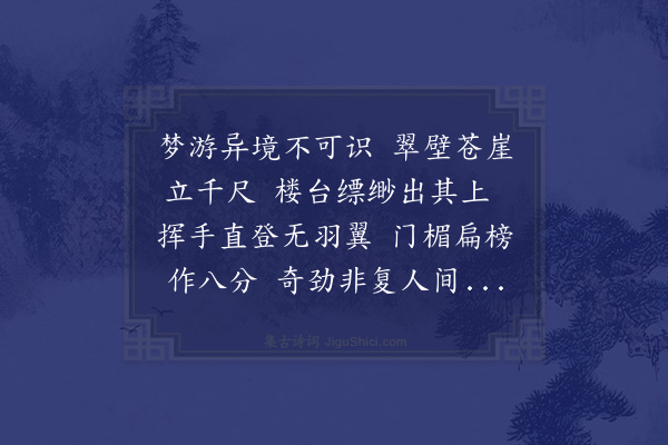 陆游《记梦》