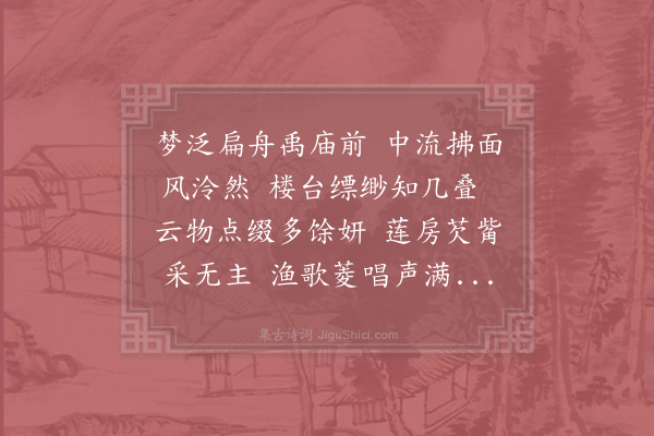 陆游《记梦》