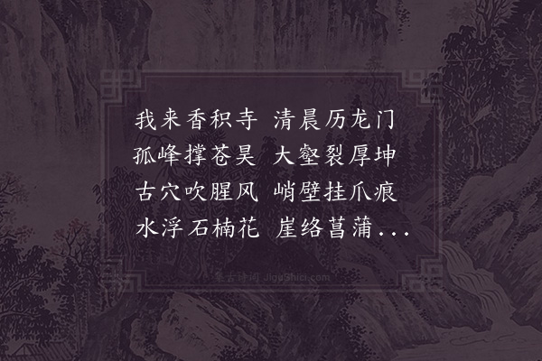 陆游《龙门洞》