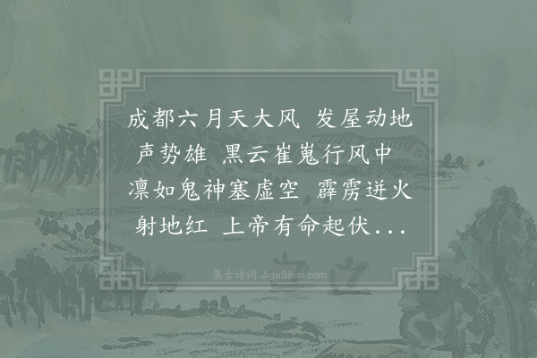 陆游《龙挂》