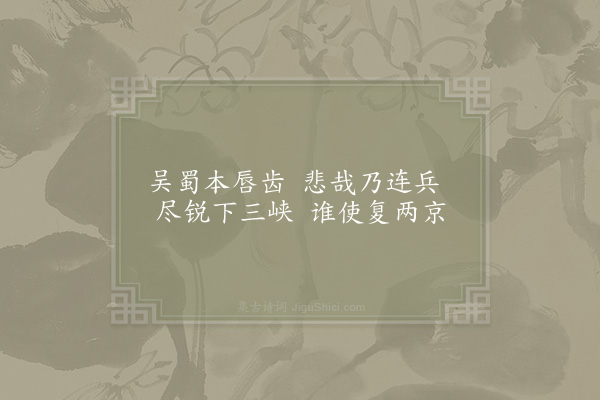 陆游《先主庙次唐贞元中张俨诗韵三首·其二》