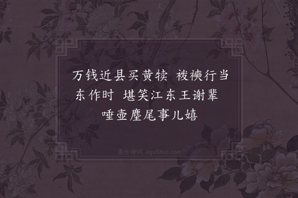 陆游《农舍四首·其三》