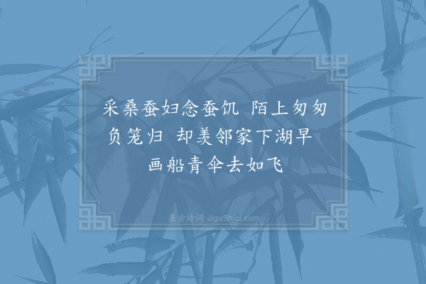 陆游《农桑四首·其三》