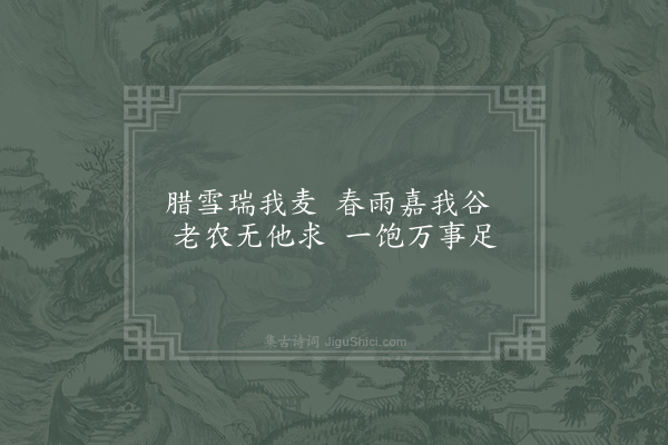 陆游《后杂兴四首·其一》