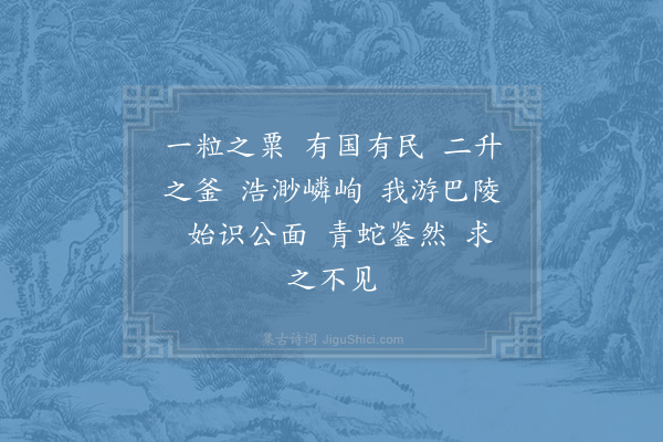 陆游《吕真人赞二首·其一》