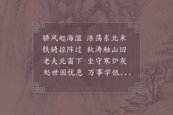 陆游《岁暮风雨二首·其一》