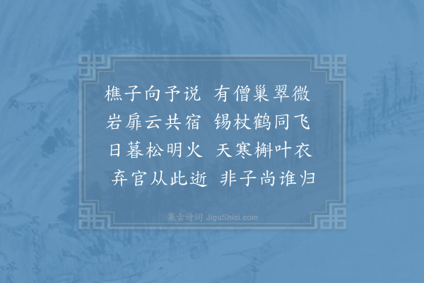 陆游《有为予言乌龙高崄不可到处有僧岩居不知其年予每登千峰榭望之慨然为作二诗·其一》