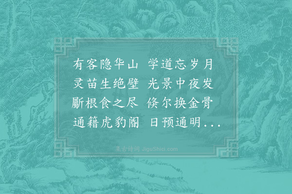 陆游《有客》