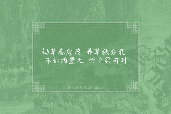 陆游《杂兴四首·其一》