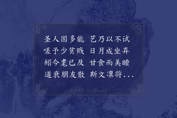 陆游《杂兴十首以贫坚志士节病长高人情为韵·其三》