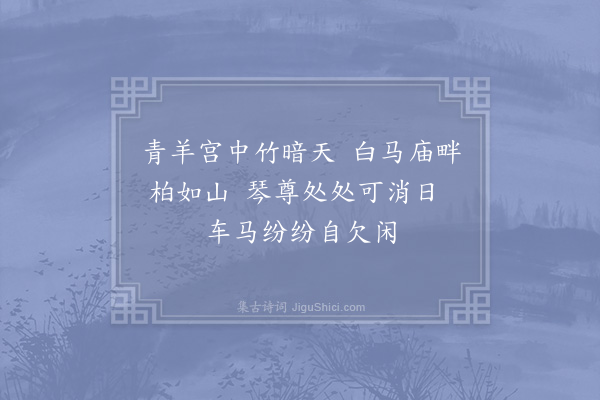 陆游《杂咏四首·其一》