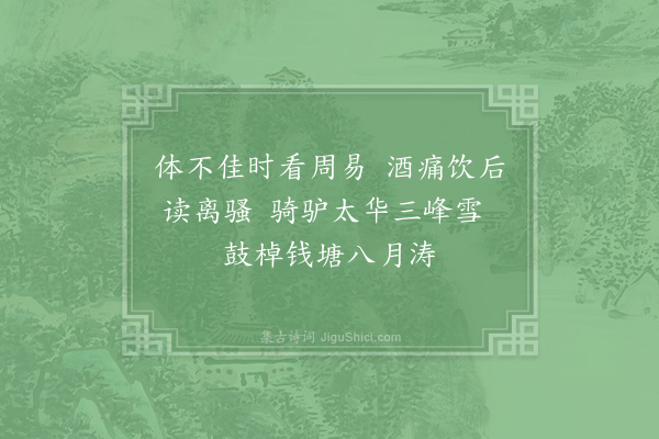 陆游《杂赋十二首·其五》