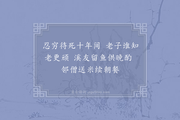 陆游《杂感十首·其十》