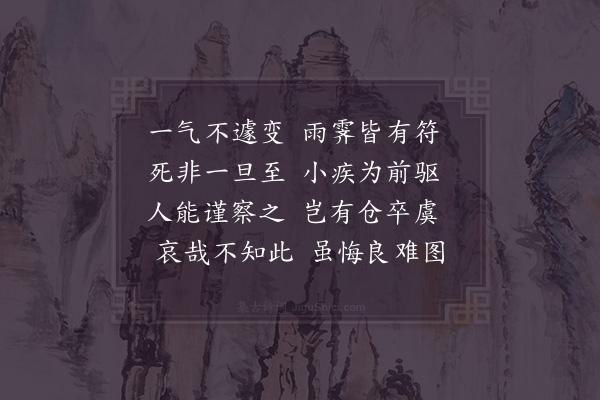 陆游《杂感五首·其四》