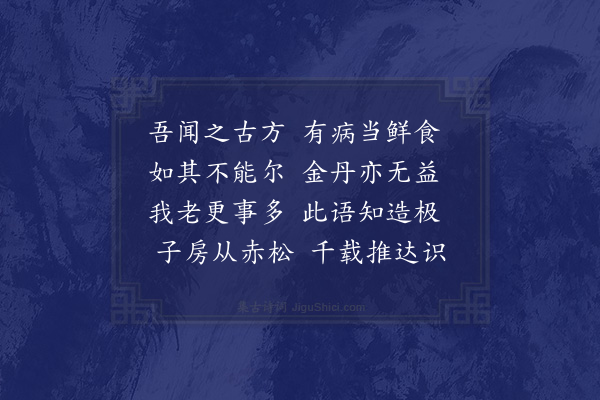 陆游《杂感六首·其五》