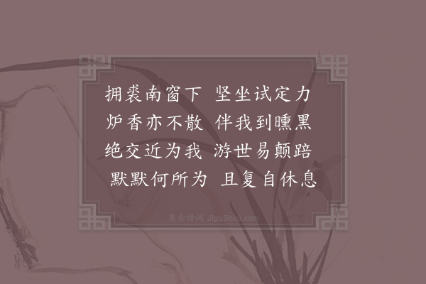 陆游《杂感六首·其三》