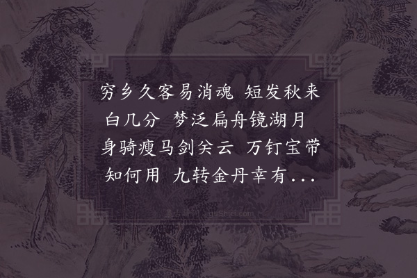 陆游《次韵师伯浑见寄》