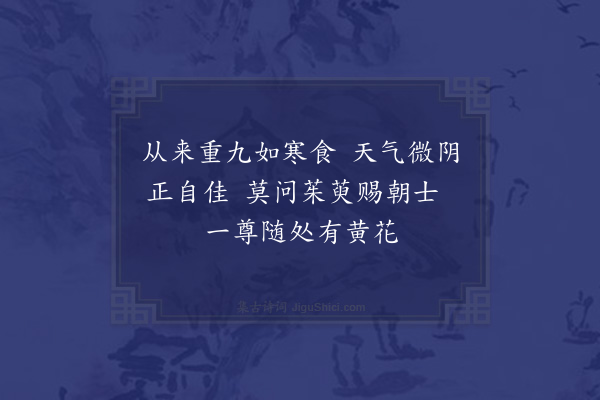 陆游《次韵周辅道中二首·其二》