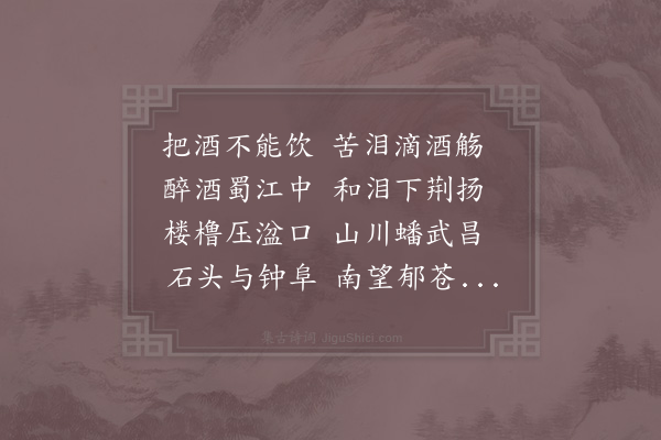 陆游《江上对酒作》