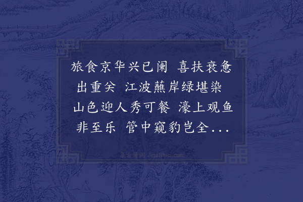 陆游《江亭》