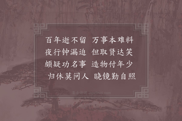 陆游《老叹》