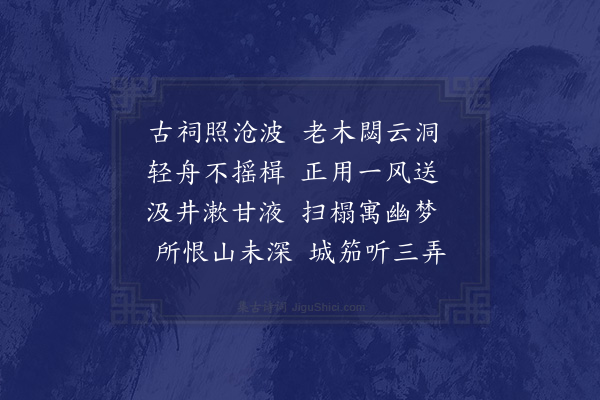 陆游《舟中咏落景馀清晖轻桡弄溪渚之句盖孟浩然耶溪泛舟诗也因以其句为韵赋诗十首·其八》