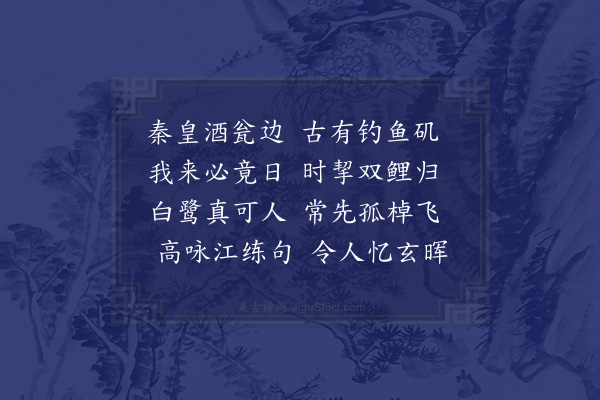 陆游《舟中咏落景馀清晖轻桡弄溪渚之句盖孟浩然耶溪泛舟诗也因以其句为韵赋诗十首·其五》