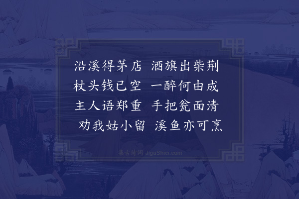 陆游《舟中咏落景馀清晖轻桡弄溪渚之句盖孟浩然耶溪泛舟诗也因以其句为韵赋诗十首·其四》